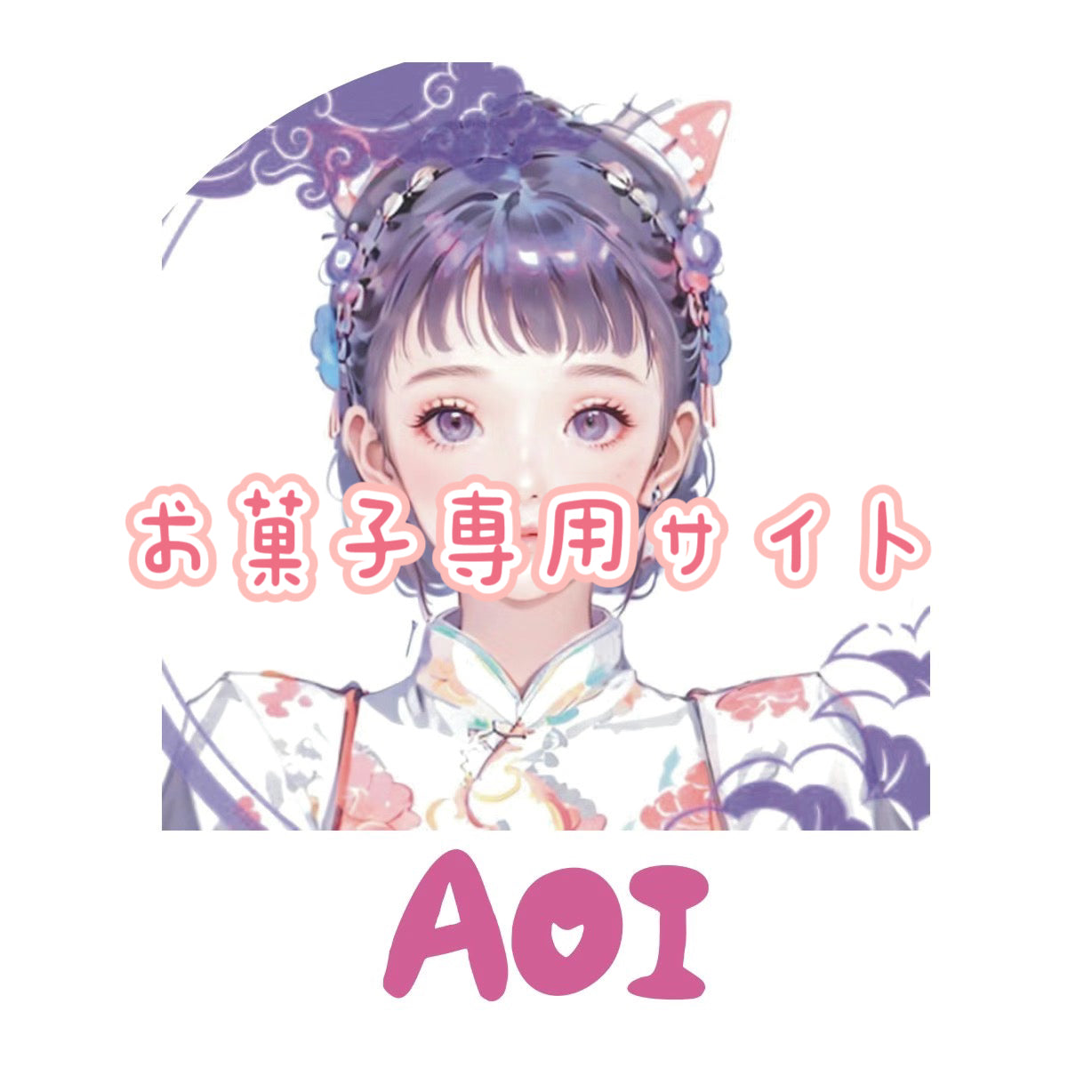 B.00001 お菓子専用合計サイト