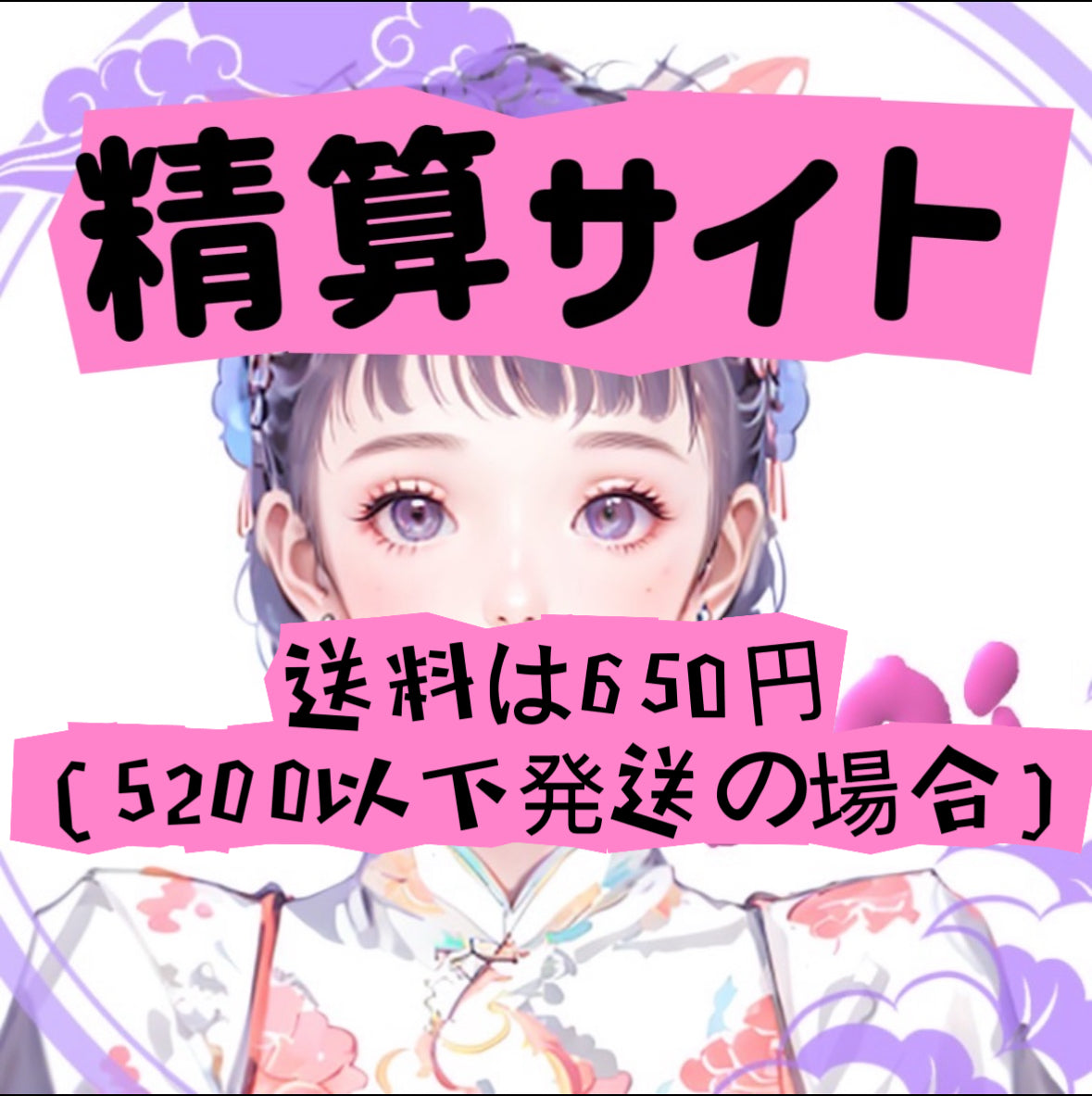 A. 00000000精算サイト